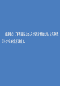 2019-2020学年高中历史 专题三 中国社会主义建设道路的探索 第3课 走向社会主义现代化建设新