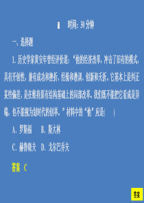 2019-2020学年高中历史 专题七 苏联社会主义建设的经验与教训 第3课 苏联社会主义改革与挫折