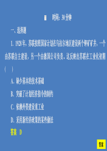 2019-2020学年高中历史 专题七 苏联社会主义建设的经验与教训 第2课 苏联模式的社会主义建设