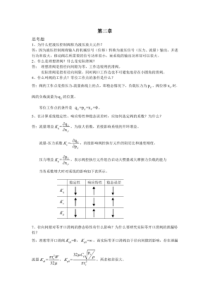 液压控制系统(王春行版)课后题答案