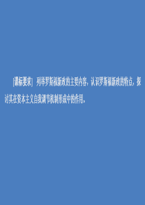 2019-2020学年高中历史 专题六 罗斯福新政与当代资本主义 第2课 罗斯福新政课件 人民版必修