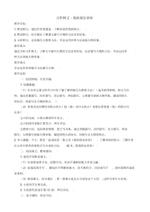 部编版五年级下册语文习作例文教案