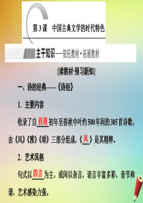 2019-2020学年高中历史 专题二 古代中国的科学技术与文化 第3课 中国古典文学的时代特色课件