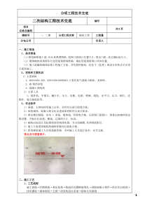 二次结构技术交底√