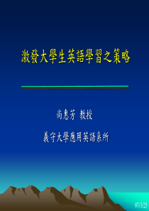 激发大学生英语学习之策略