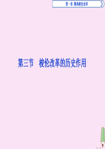 2019-2020学年高中历史 第一章 雅典梭伦改革 第三节 梭伦改革的历史作用课件 北师大版选修1