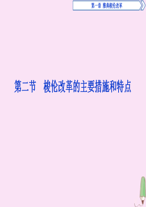 2019-2020学年高中历史 第一章 雅典梭伦改革 第二节 梭伦改革的主要措施和特点课件 北师大版