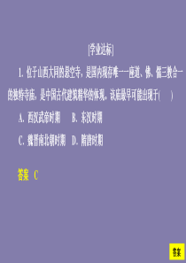 2019-2020学年高中历史 第一单元 中国古代的思想与科技 第4课 宋明理学课时作业课件 岳麓版