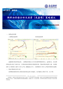 燃料油价格分析及投资（或套保）策略建议