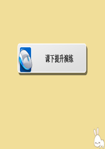 2019-2020学年高中历史 第一单元 第一次世界大战 1.1 第一次世界大战的爆发课下提升演练课