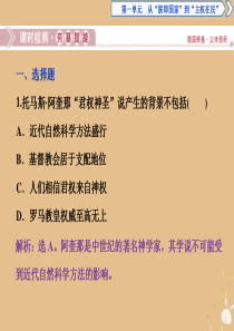 2019-2020学年高中历史 第一单元 从“朕即国家”到“主权在民” 第2课 为君权辩护课时检测夯