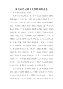 爱民固边战略含义及取得的成效