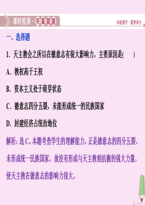 2019-2020学年高中历史 第五章 欧洲宗教改革 第二节 马丁·路德和德国宗教改革课时检测课件 