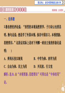 2019-2020学年高中历史 第五单元 近代中国争取民主的斗争 第15课 近代中国民主思想的萌生课