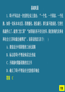 2019-2020学年高中历史 第五单元 改革开放与中华民族的伟大复兴 第16课 改革永远在路上亮剑