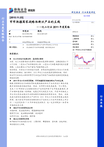 牢牢把握国家战略性新兴产业的主线