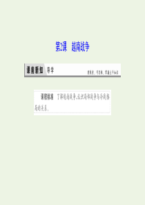 2019-2020学年高中历史 第五单元 烽火连绵的局部战争 2 越南战争课件 新人教版选修3