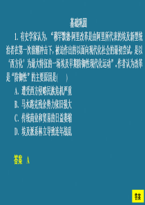 2019-2020学年高中历史 第四单元 工业文明冲击下的改革 第13课 穆罕默德 阿里改革亮剑提升