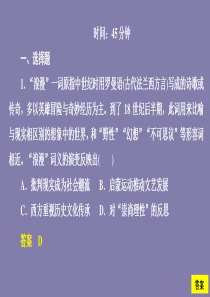 2019-2020学年高中历史 第四单元 19世纪以来的世界文化水平测试课件 岳麓版必修3