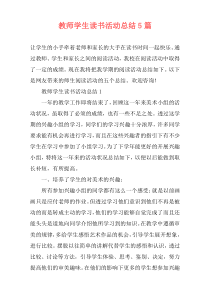 教师学生读书活动总结5篇