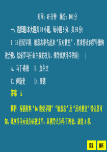 2019-2020学年高中历史 第三单元 西方早期的改革水平测试课件 岳麓版选修1