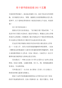 双十读书活动总结202十五篇