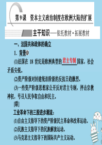 2019-2020学年高中历史 第三单元 近代西方资本主义政治制度的确立与发展 第9课 资本主义政治