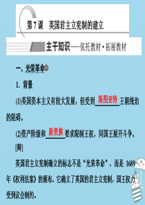 2019-2020学年高中历史 第三单元 近代西方资本主义政治制度的确立与发展 第7课 英国君主立宪