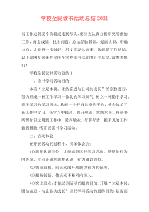 学校全民读书活动总结2021