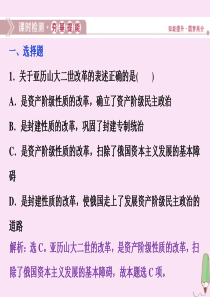 2019-2020学年高中历史 第七章 俄国农奴制度改革 第三节 农奴制改革对俄国近代化进程的影响课