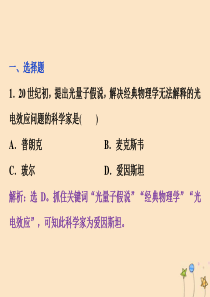 2019-2020学年高中历史 第六章 古今中外著名的科学家 第五节 科学巨匠爱因斯坦课时检测夯基提