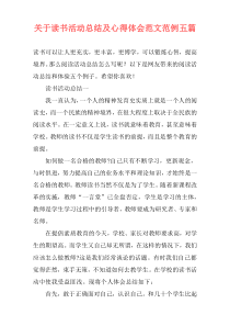 关于读书活动总结及心得体会范文范例五篇