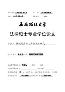 物联网产业知识产权战略研究