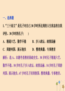 2019-2020学年高中历史 第二章 东西方的先哲 第一节 中国古代圣人孔子课时检测夯基提能课件 