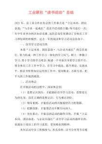 工业联社“读书活动”总结