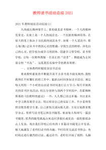 教师读书活动总结2021