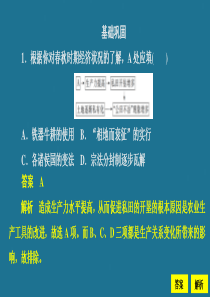 2019-2020学年高中历史 第二单元 古代历史上的改革（下） 第3课 春秋战国时期的变法运动亮剑