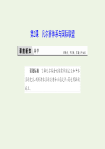 2019-2020学年高中历史 第二单元 凡尔赛—华盛顿体系下的世界 2 凡尔赛体系与国际联盟课件 