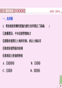 2019-2020学年高中历史 第八章 日本明治维新 第三节 明治维新课时检测课件 北师大版选修1