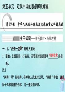 2019-2020学年高中历史 第7单元 现代中国的科技、教育与文学艺术 第19课 中华人民共和国成