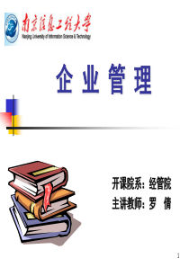 现代企业战略管理