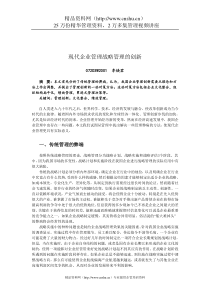 现代企业管理战略管理的创新