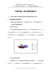 [房地产][华夏名城]二期户型规划建议书(doc18页)