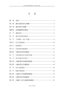 [房地产]汕头市城市总体规划(pdf69页)