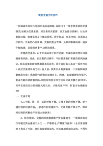 现货赚钱策略（DOC44页）