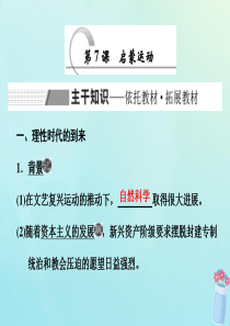 2019-2020学年高中历史 第2单元 西方人文精神的起源及其发展 第7课 启蒙运动课件 新人教版