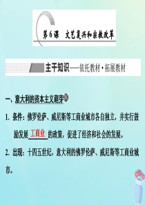 2019-2020学年高中历史 第2单元 西方人文精神的起源及其发展 第6课 文艺复兴和宗教改革课件