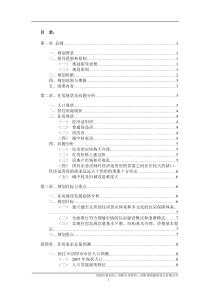 [房地产]洛阳市住房建设规划说明书(doc 47页)