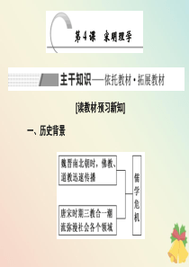 2019-2020学年高中历史 第1单元 中国古代思想宝库 第4课 宋明理学课件 岳麓版必修3