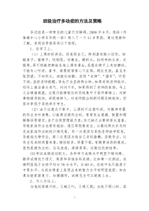 班级治疗多动症的方法及策略